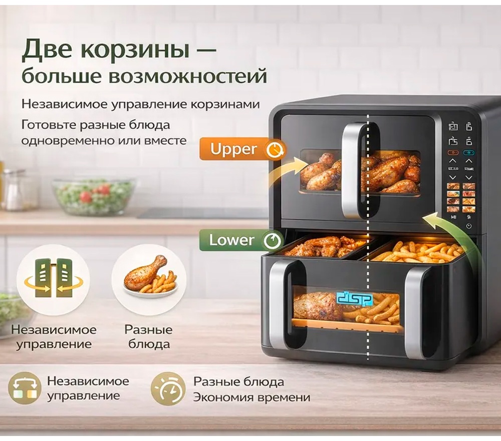 Двойной аэрогриль DSP KB2197 7 л черный
