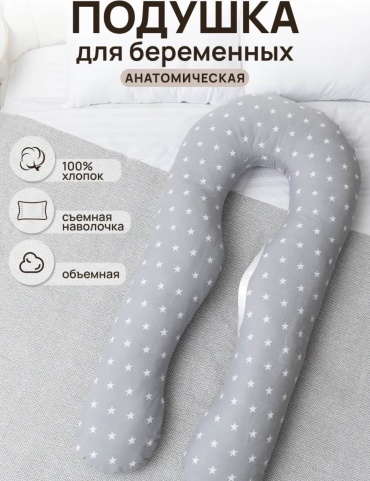 Ортопедическая подушка для беременных DISIM 70x140 см, холлофайбер