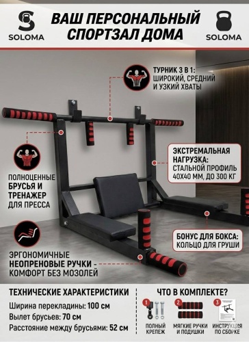 SOLOMA 3в1 Перевертыш черный