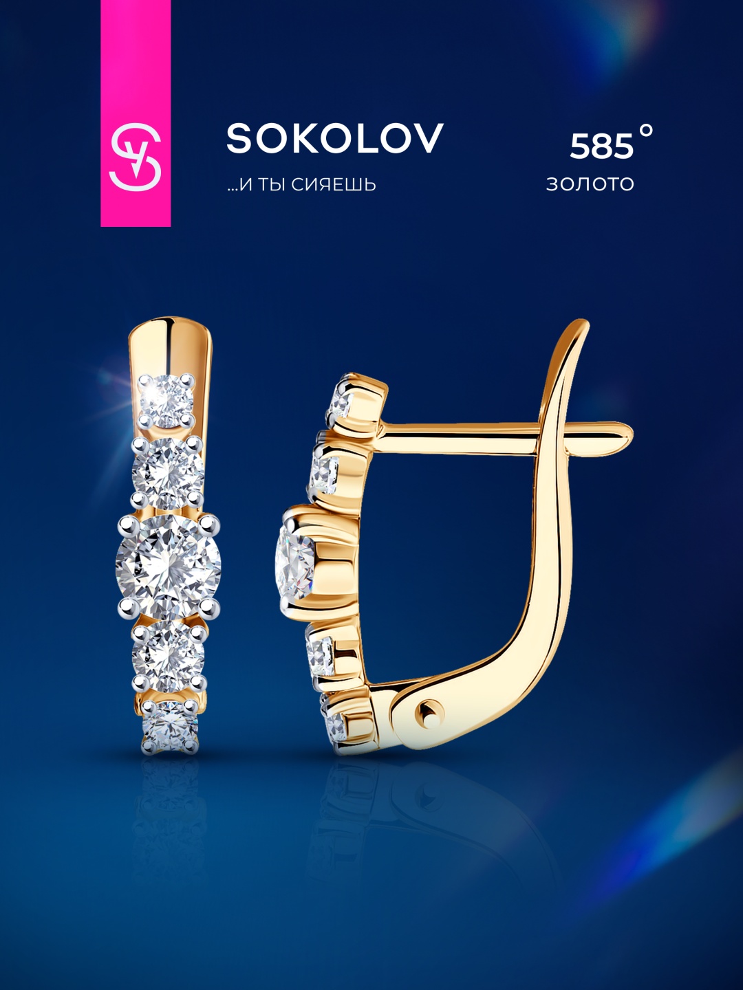 Серьги SOKOLOV 027452 вес 1.15 г золото, фианит