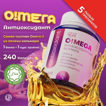 Доктор Море O!MEGA ANTIOXIDANT капсулы 240 шт