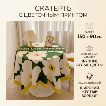 Скатерть Decorama 3220608522 150x90 см, акрил, лен, полиэстер, фланель, 1 шт