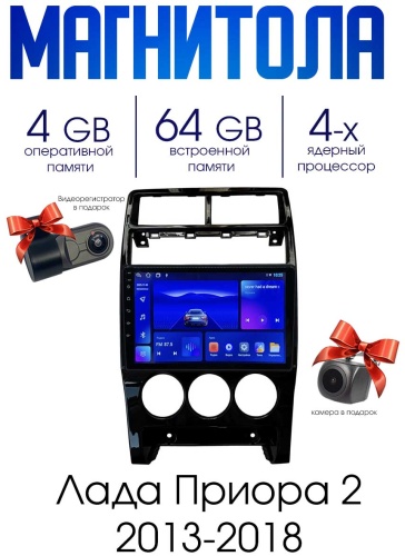 Autolux Lada Priora 2 2013-2018 4+64GB / TS7 Android в штатное место Lada
