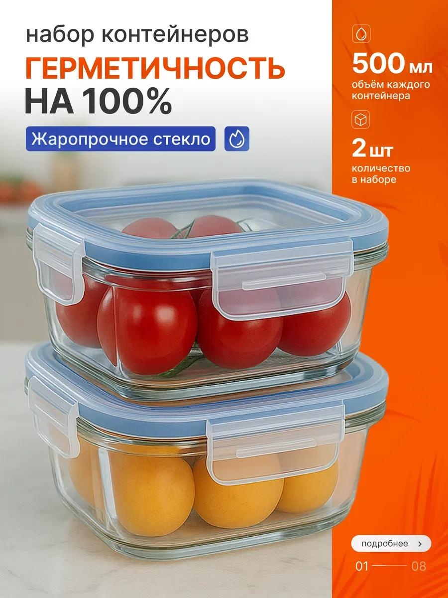 Набор контейнеров К-003125(2шт) 2 шт, боросиликатное стекло