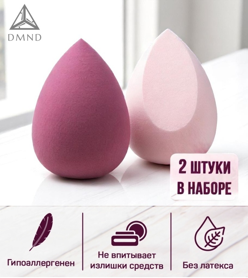 DMND спонж скошенный, спонж капля полиуретан 2 шт, розовый