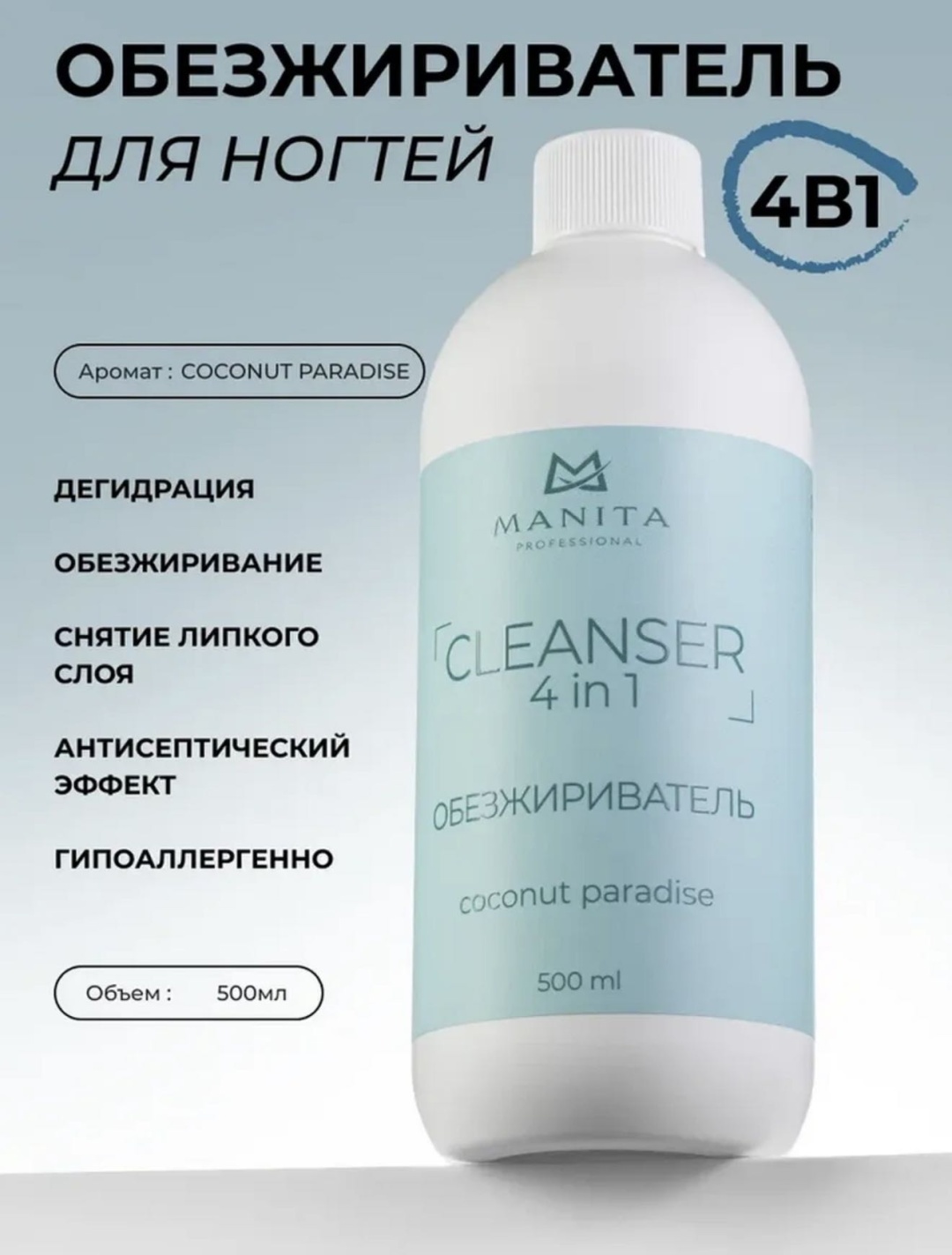 MANITA PROFESSIONAL Manita обезжириватель 500 мл