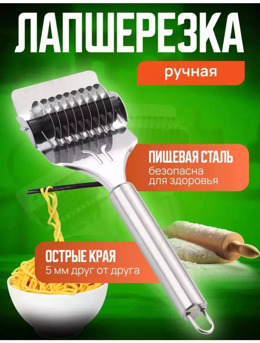 Лапшерезка 222119362 механическая