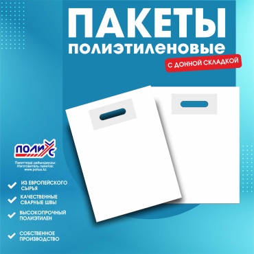 Подарочный пакет Полиус 100 шт полиэтилен высокого давления 42х52 см