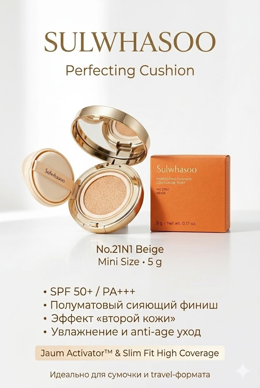 Sulwhasoo Perfecting Cushion Coussin De Tent кушон 21N1 5 г