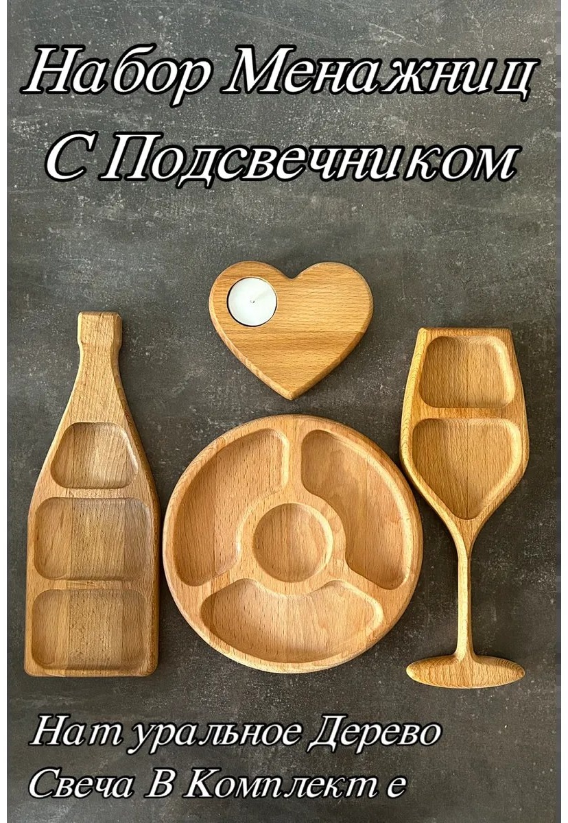 Менажница 751564769 фигурная 1 шт