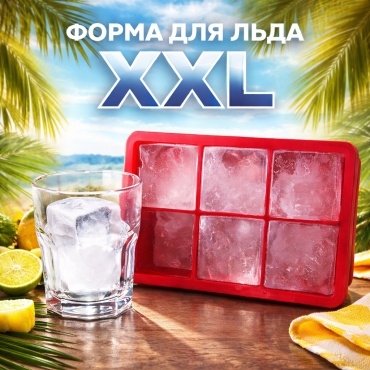 R.I.M. для льда XXL, силикон