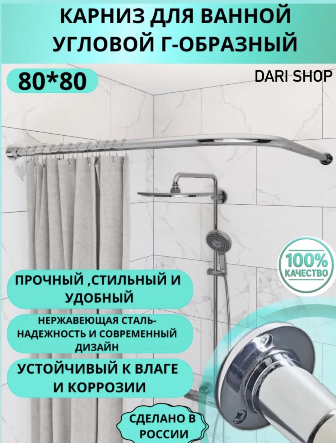 Карниз Г-образный DARI SHOP 80 см, Dr11