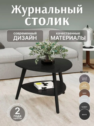 Журнальный столик Минимализм, 78x78x50 см, черный