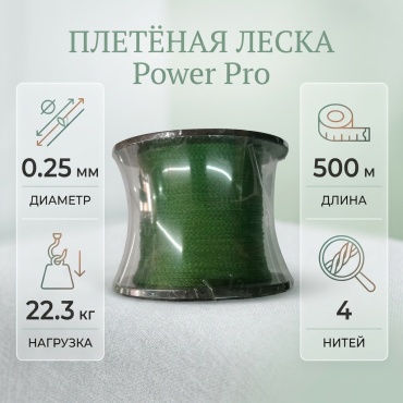 Леска Power Pro плетеная 16378007_681832 0.25 мм зеленый
