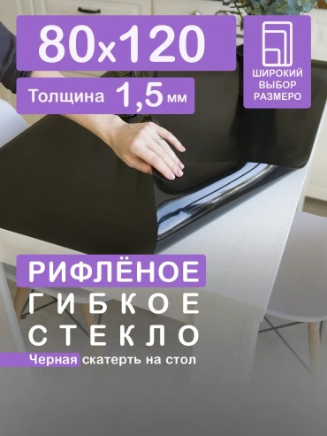 Скатерть CrystalDesk 120x80 см, ПВХ, 1 шт