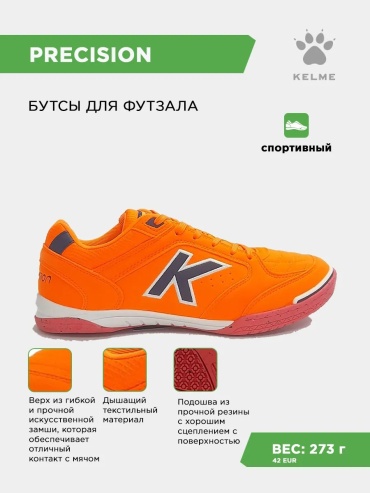 Футзалки KELME оранжевый