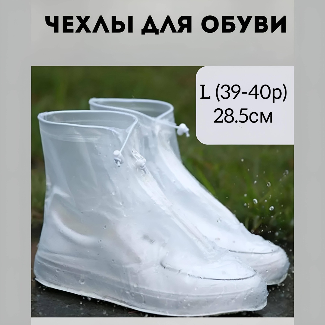 Чехол для обуви 7457-66, ПВХ, полиэтиленвинилацетат