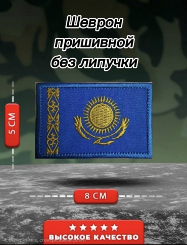 Нашивка флаг