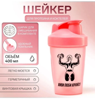 Шейкер Мастер К 805762774 400 мл розовый