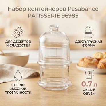 Pasabahce набор контейнеров PATISSERIE 96985, стекло