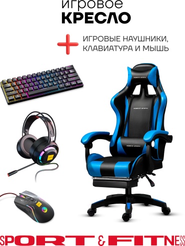 Игровое кресло Sport&Fitness SFBRFRGC14Combo11, черный, синий