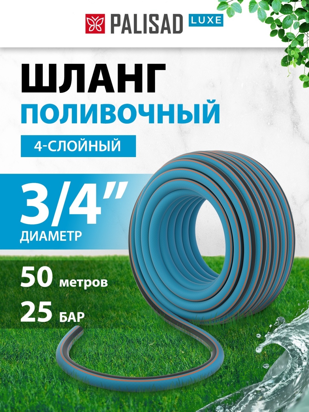 Шланг для полива Palisad 50 м, 19 мм