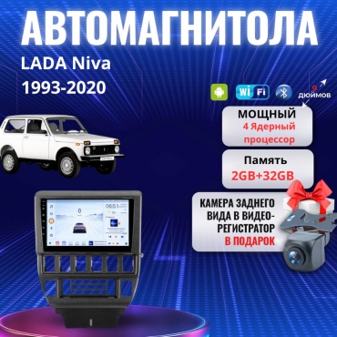 JSD LADA Niva 1993-2020 2gb+32gb + камера заднего вида и видеорегистратор в штатное место Lada