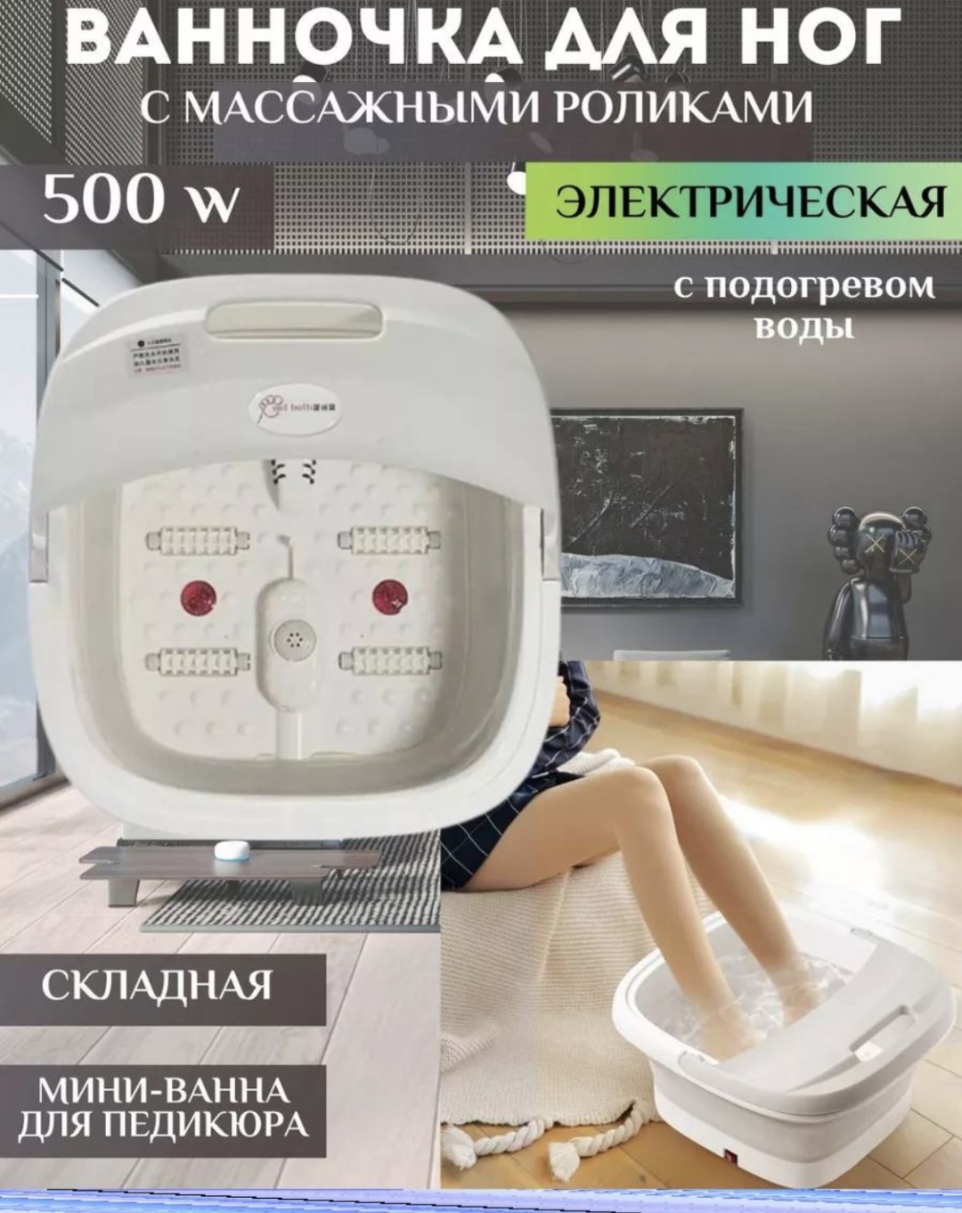 Ваночка для ног с массажными роликами гидромассажная ванночка, массаж вибрационный