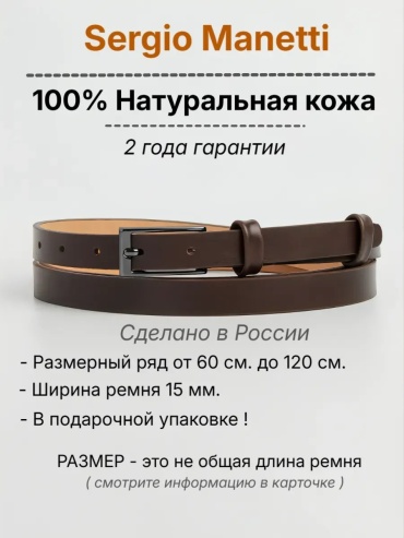 Ремень Sergio Manetti натуральная кожа 140 см коричневый
