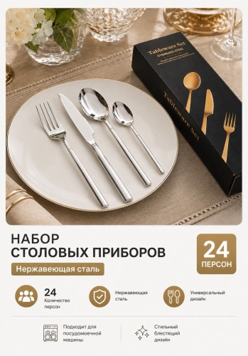 Набор столовых приборов Stainless Steel 4 шт, серебристый Stainless steel