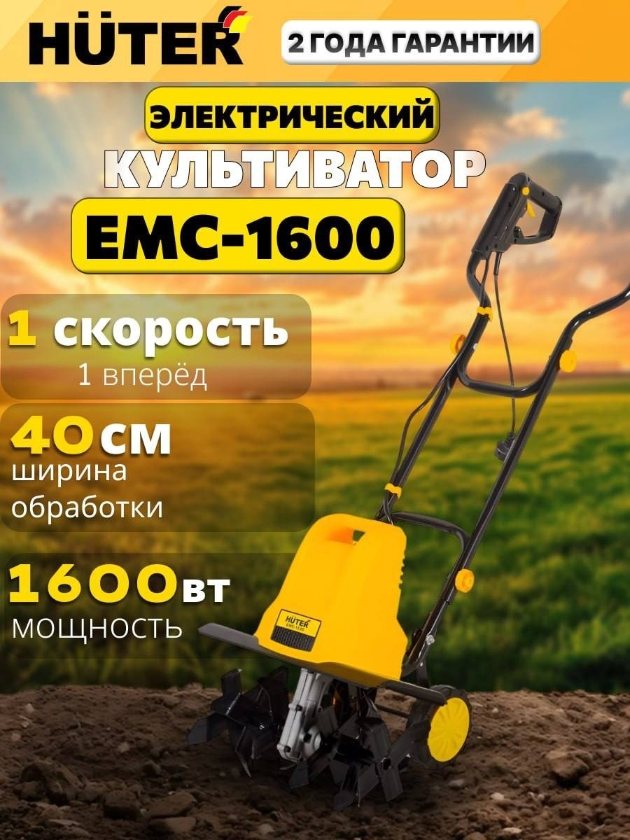 Культиватор Культиватор Huter EMC-1600 ширина обработки 40 см, 1600 Вт, 70/5/11