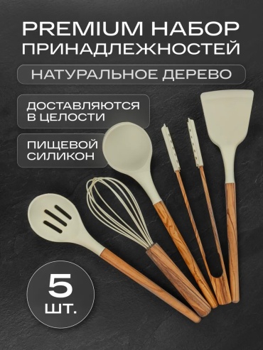 Кухонные весы силикон, 5 шт