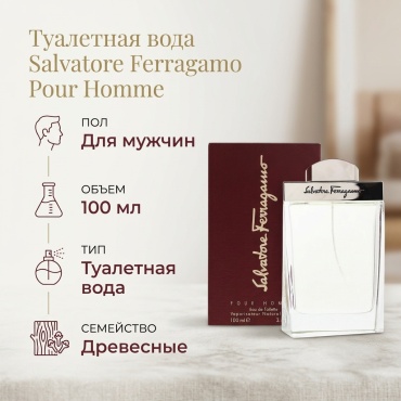 Salvatore Ferragamo Salvatore Ferragamo туалетная вода EDT 100 мл, для мужчин