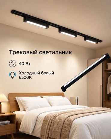 MSG трековый светильник ЧРХЛ30003