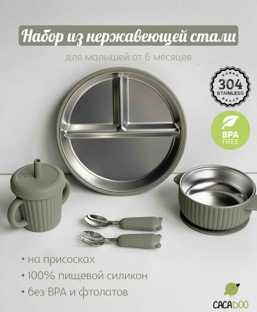 Комплект посуды Cacadoo , нержавеющая сталь, хакки