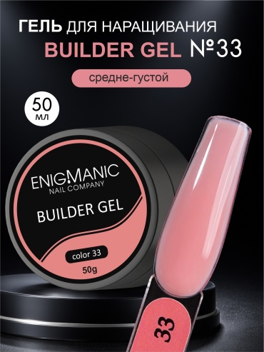 Enigmanic гель Builder 33 50 мл