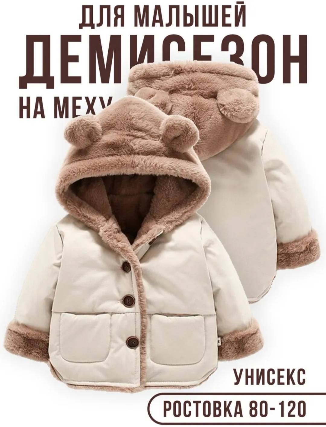 Куртка Home baby коричневый, бежевый