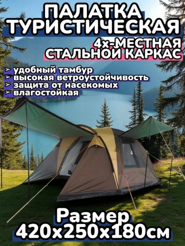 Москитная палатка 480889120 кемпинговая количество мест: 1 коричневый