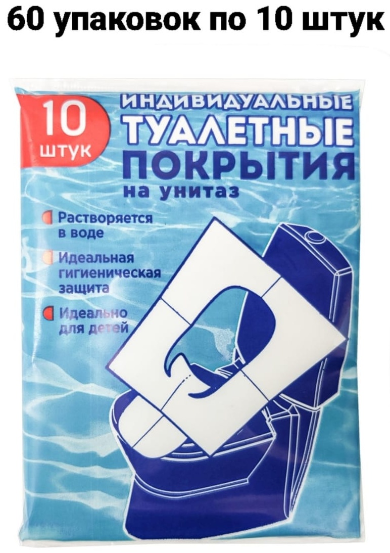 Покрытия на унитаз одноразовые (10 шт), 60 упаковок