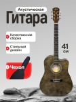 Гитара акустика 41 см болотный цвет &#43; чехол