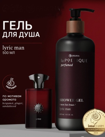 Ural Lab Lyric man, парфюмированный гель 500 мл