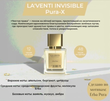 La’Venti Pura-X парфюмерная вода EDP 30 мл, унисекс