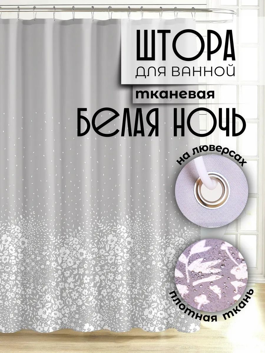 Штора для ванной 268736347101 180x180 мультиколор, полиэстер
