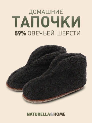 Тапочки черный