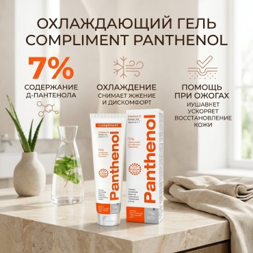 Compliment Panthenol Aloe Vera охлаждающий гель для тела 75 мл