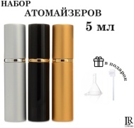 LUMORO атомайзер наливным путем стекло, пластик, металл 5 мл 3 шт