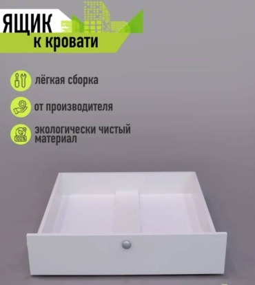 Ящик 263853953, 76.4x70 см, ЛДСП, 1 шт