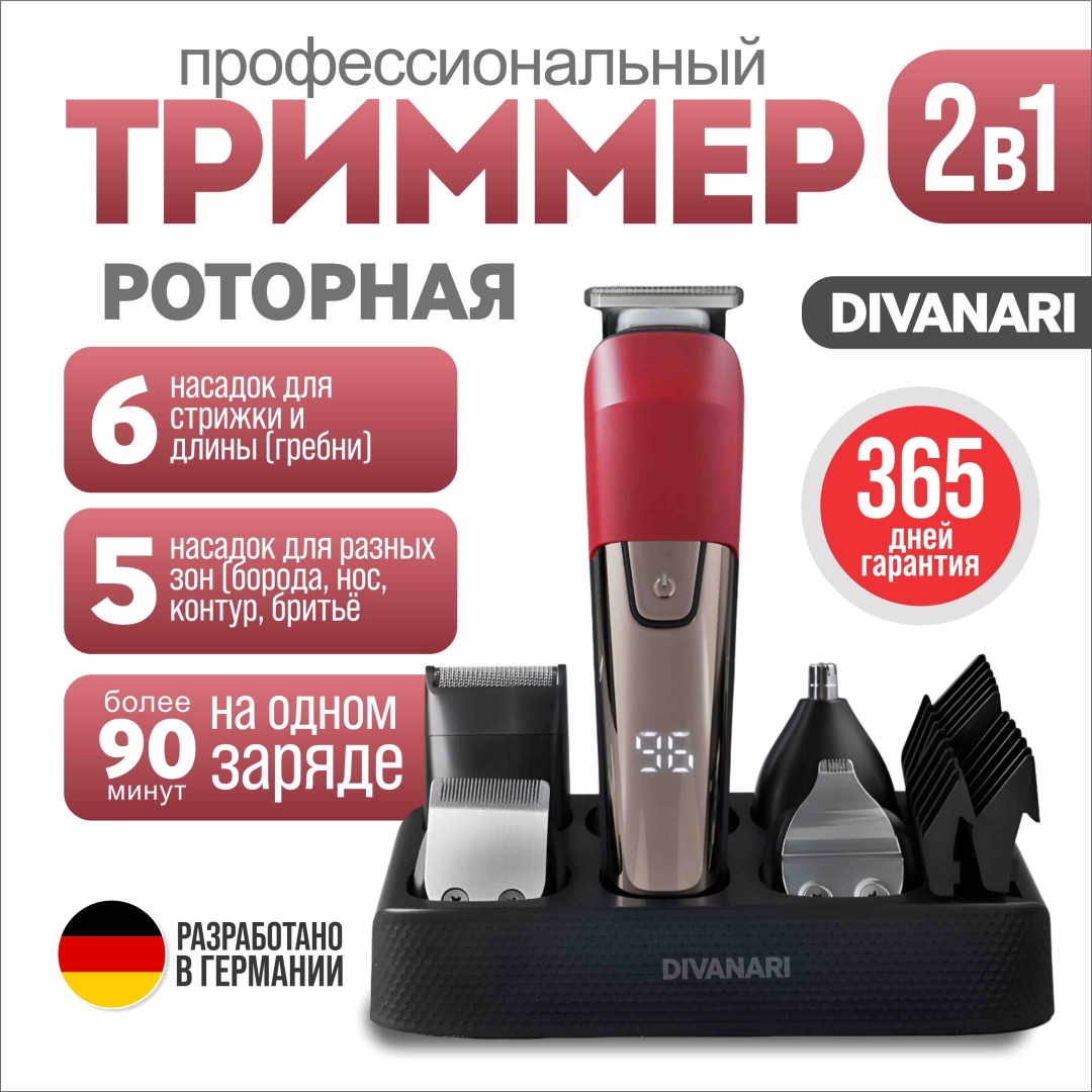 Электробритва DIVANARI PRO 100 роторная