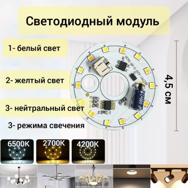 KLAUS светодиодный модуль 3+3RGB мультиколор 1 шт