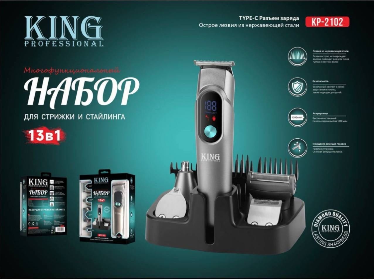 Набор для стрижки KP-2102 серебряный